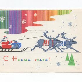 Открытка СССР Новый год 1966 Бойков подписана надрыв детство олени упряжка Дед Мороз северное сияние
