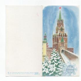 Открытка СССР Новый год 1976 Чернышев подписана двойная тиснение новогодняя ночь Кремль куранты снег