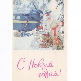 Открытка СССР Новый год 1968 подписана праздник чудо Дед Мороз Снегурочка снегоход аэросани подарки