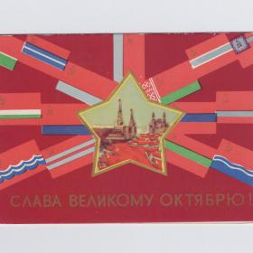 Открытка СССР Слава Великий Октябрь 1960 Демлер подписана двойная космос соцреализм флаги ВОСР