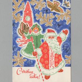 Открытка СССР Новый год 1969 Дергилев чистая угол новогодняя космос ракета Дед Мороз Снегурочка елка
