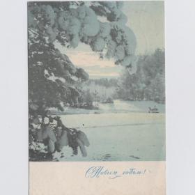 Открытка СССР Новый год 1970 Дорожинский подписана новогодняя зимний пейзаж лес снежный покров