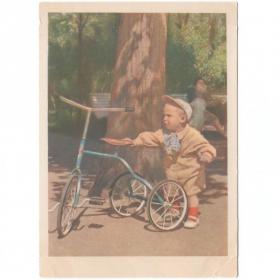 Открытка СССР Его первая машина 1955 Ефимов чистая углы соцреализм дети мальчик велосипед детство