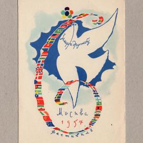 Открытка СССР За мир и дружбу 1956 Фридкин чистая соцреализм фестиваль молодежи и студентов голубь