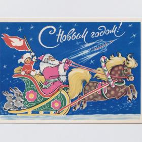 Открытка СССР Новый год 1960 Гиршберг чистая новогодняя ночь детство Дед Мороз сани годовик космос