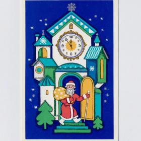 Открытка СССР Новый год 1974 Гольдин чистая Дед Мороз мешок подарки новогодняя ночь детская часы