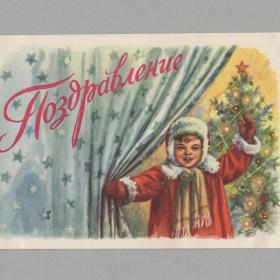 Открытка Бланк Телеграмма СССР Поздравление Новый год 1960 Гундобин подписана детство дети космос