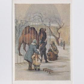 Открытка СССР Уголок Московского зоопарка 1958 Хинштейн штамп соцреализм верблюд дети детство санки