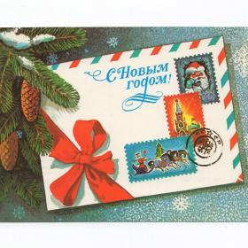 Открытка СССР Новый год 1983 Хмелев чистая почта письмо Дед Мороз русская тройка Кремль башня шишки