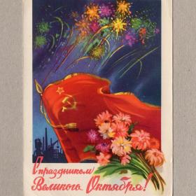 Открытка СССР Слава Великому Октябрю 1959 Ильин подписана революция завод салют достижения знамя