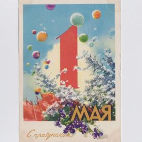 Открытка СССР 1 Мая 1959 Климашин подписана Первомай мир труд май голуби воздушный шар знамена флаг