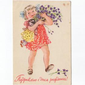 Открытка СССР Поздравляю День рождения 1959 Кнорринг подписана соцреализм детство кукла девочка