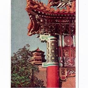 Открытка СССР. КНР, Китай, Пекин, чистая, 1957 г. Летний дворец, общественный парк, резиденция