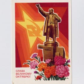 Открытка СССР Слава Великий Октябрь 1973 Колесников подписана революция Ленин памятник ВОСР букет