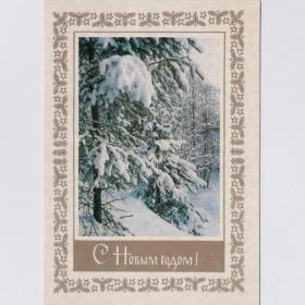 Открытка СССР Новый год 1986 Коломеец чистая новогодняя елка узор стиль зимний лес мороз орнамент