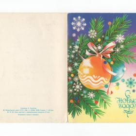 Открытка СССР Новый год 1984 Коробова подписана двойная новогодняя игрушка елка ночь украшение