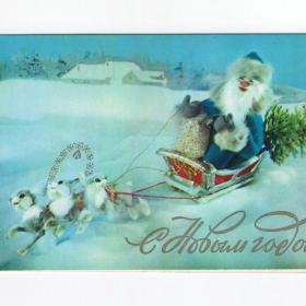 Открытка СССР Новый год 1979 Куприянов чистая двойная новогодняя ночь Дед Мороз упряжка сани зайцы