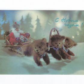 Открытка СССР Новый год 1986 Куприянов чистая новогодняя ночь Дед Мороз упряжка сани медведи елка