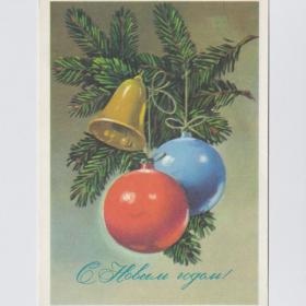 Открытка СССР Новый год 1977 Куртенко подписана новогодняя ночь елочные игрушки украшения шар ветка