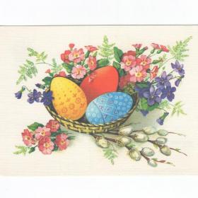 Открытка СССР Пасхальный привет 1991 Куртенко чистая корзинка яйца цветы верба Христос Воскресе