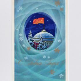 Открытка СССР Новый год 1973 Кузнецов чистая Москва Кремль елки флаг стяг знамя новогодняя ночь снег