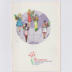 Открытка СССР 8 марта 1966 Лесегри чистая угол международный женский день земной шар девушки цветы