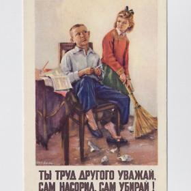 Открытка СССР. Ты труд другого уважай! Низовая, 1955, чистая, дети, трудовое воспитание, мусор