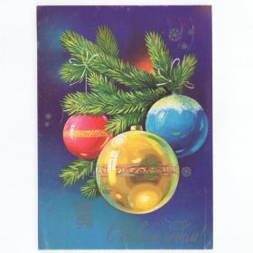 Открытка СССР Новый год 1980 Панченко подписана елочные игрушки звезды детство ветка праздник ночь