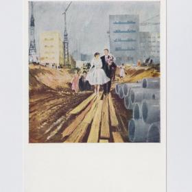 Открытка СССР Свадьба на завтрашней улице 1967 Пименов чистая соцреализм молодожены жених невеста