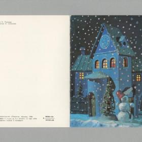 Открытка СССР Новый год 1980 Поклад чистая двойная новогодняя ночь елка миниатюра снеговик часы снег