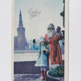 Открытка СССР Новый год 1973 Раскин подписана дети Кремль Водовзводная башня Снегурочка Дед Мороз