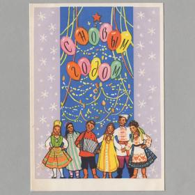 Открытка СССР Новый год 1959 Рудницкая чистая соцреализм детство дружба народов воздушный шар семья