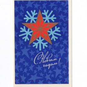 Открытка СССР Новый год 1970 Шимальский чистая новогодняя ночь стиль графика узор снежинка звезда