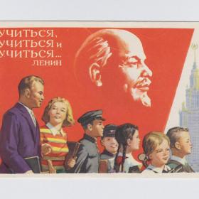 Открытка СССР Учиться Ленин 1960 Соловьев подписана соцреализм школьная форма пионерия студенты