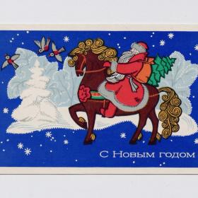 Открытка СССР Новый год 1972 Соловьев подписана дети птицы елка конь снег праздник чудо Дед Мороз