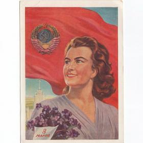Открытка СССР 8 Марта 1958 Тоидзе подписана соцреализм женщина цветы букет знамя герб Москва высотка
