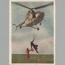 Открытка СССР Вертолет 1955 Тюккель подписана девушка юноша авиация цветы любовь веревочная лестница