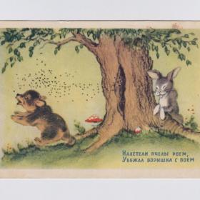 Открытка СССР Налетели пчелы роем 1954 Ушакова чистая дети юмор медведь заяц гриб мухомор лес
