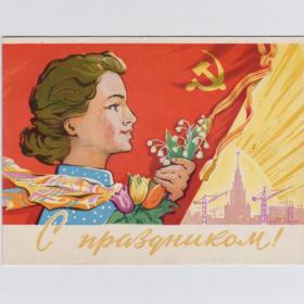 Открытка СССР 8 марта 1962 Веременко чистая двойная морщинки соцреализм ландыш девушка социализм
