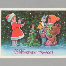 Открытка СССР Новый год 1980 Зарубин подписана новогодняя дети детство фотоаппарат белка заяц мишка