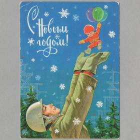 Открытка СССР Новый год 1980 Зарубин подписана уголки дети стройка строитель годовик воздушный шар