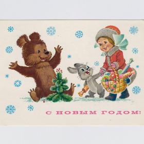 Открытка СССР Новый год 1982 Зарубин подписана подарки детство конфеты девочка Снегурочка зверушки