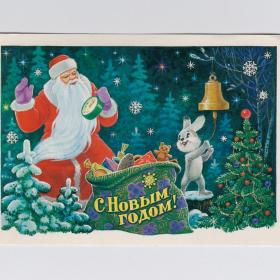 Открытка СССР Новый год 1984 Зарубин подписана Дед Мороз мешок подарки будильник новогодняя ночь