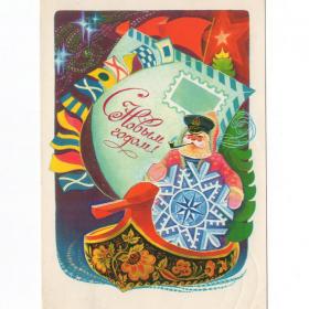 Открытка СССР Новый год 1977 Зайцев подписана детство новогодняя штурвал Дед Мороз капитан письмо