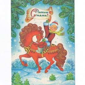 Открытка СССР Новый год 1985 Жукова подписана дети детство новогодняя годовик красный конь радость