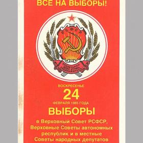 Приглашение на выборы, СССР. 1984 год, подписано