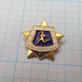 Значок СССР Воин-спортсмен 2 степень упражнения пятиборье троеборье Военно-спортивный комплекс