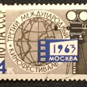 Марка III Международный кинофестиваль в Москве. 1963 г.  