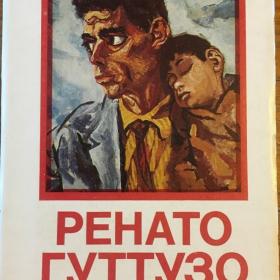 Набор открыток 16 шт. "Ренато Гуттузо" 1979 г.