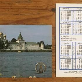 Карманный календарь 1991 г. Золотое кольцо России. Кострома